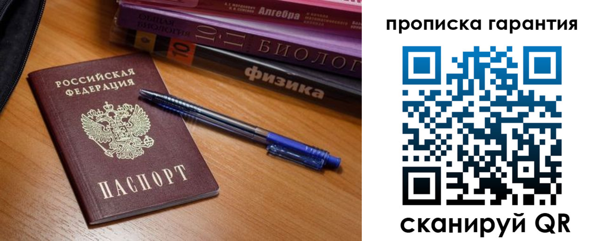 временная регистрация для всех в Сельцо