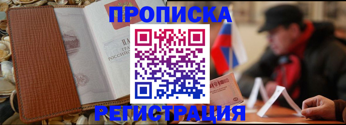 временная регистрация в квартире в Сельцо