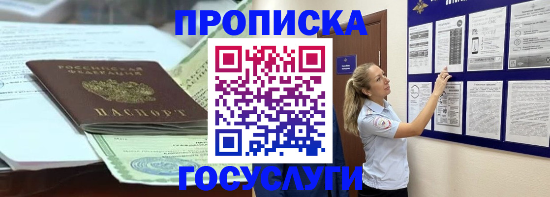 прописка для школы в Сельцо