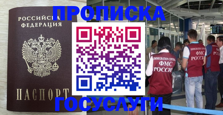 миграционный учет в Сельцо