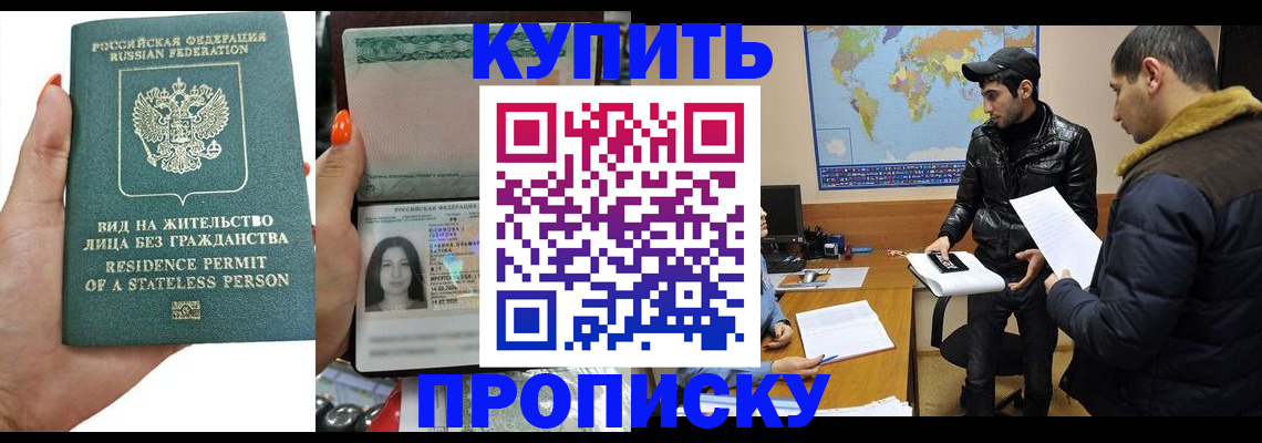 прописка штамп в Сельцо